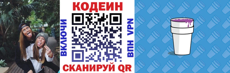 купить наркотики цена mega зеркало Codein Purple Drank Нижняя Салда
